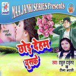 Chhod Deham Chus Ke Album Download