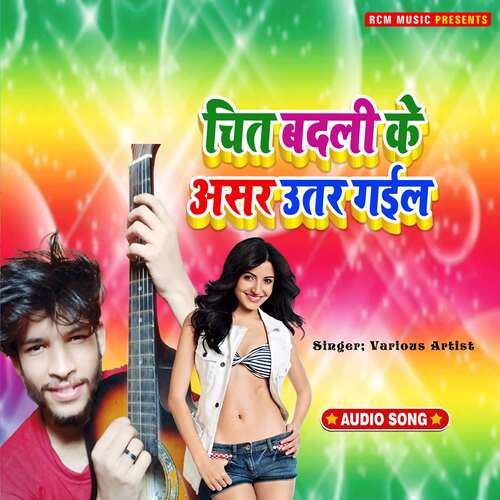 Chit Badaki Ke Asar Utar Gail Jahangir Deewana MP3 Download
