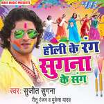 Holi Ke Rang Sugna Ke Sang Album Download