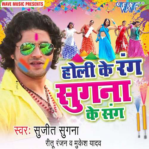 Holi Ke Rang Sugna Ke Sang Sujeet  Sugna MP3 Download