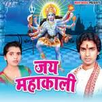 Jay Mahakali Album Download