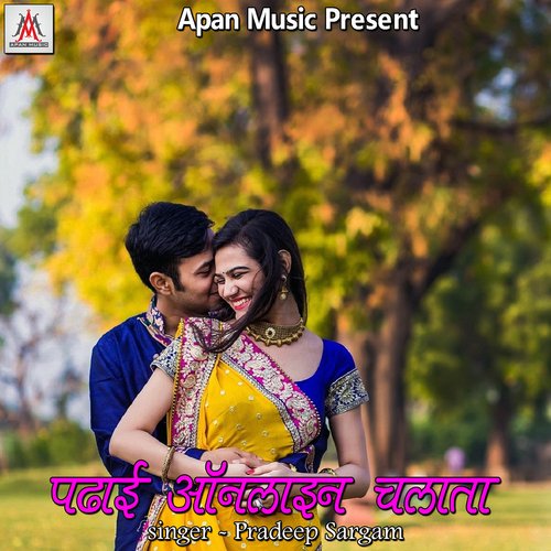Padhai Online Chalata Pradeep Sargam MP3 Download