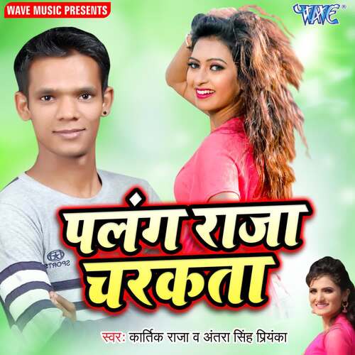 Palang Raja Charkata Kartik Raja MP3 Download