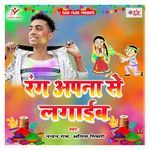 Rang Apna Se Lagaib Album Download