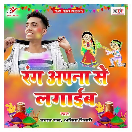 Rang Apna Se Lagaib Nandan Raj MP3 Download