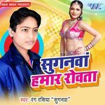 Suganwa Hamar Rowata Album Download