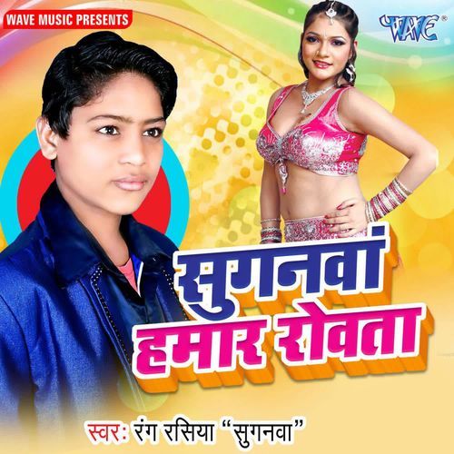 Suganwa Hamar Rowata Rang Rasiya MP3 Download