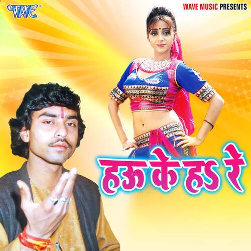 Hau Ke Ha Re Radhey Shyam Rasiya MP3 Download