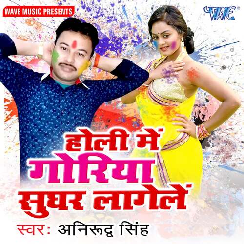 Holi Me Goriya Sughar Lagele Anirudh Singh MP3 Download
