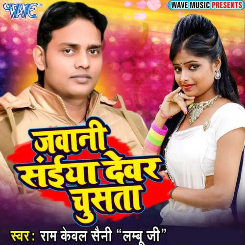 Jawani Saiya Devar Chusata Ram Kewal Saini Lambu Ji MP3 Download