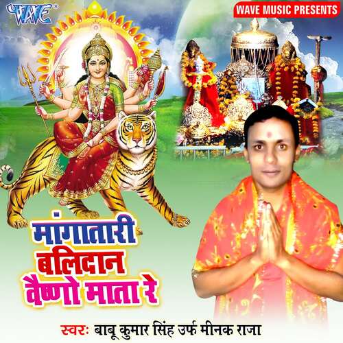 Mangatari Balidan Vaishno Mata Re Babu Kumar Singh urf Minek Raja MP3 Download