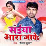 Saiya Ara Jake Album Download