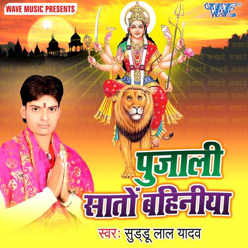 Pujali Sato Bahiniya Suddu Lal Yadav MP3 Download