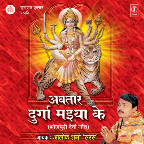 Avtaar Durga Maiya Ke Alok Sharma Saras MP3 Download
