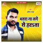 Bhatra Na Lage Se Hatata Album Download