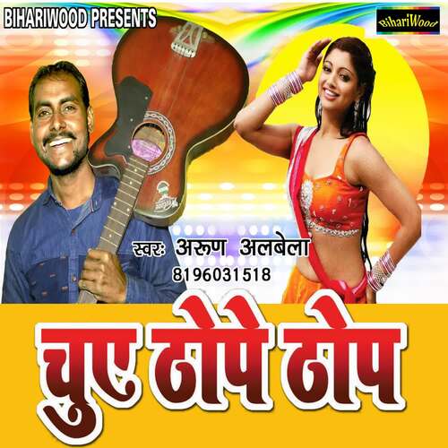Chue Tope Tope Arun Albela MP3 Download