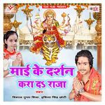 Maai Ke Darshan Kara da Raja Album Download