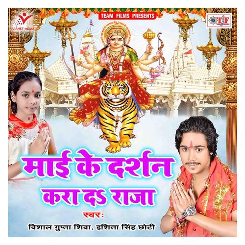 Maai Ke Darshan Kara da Raja Ishita Singh Choti MP3 Download