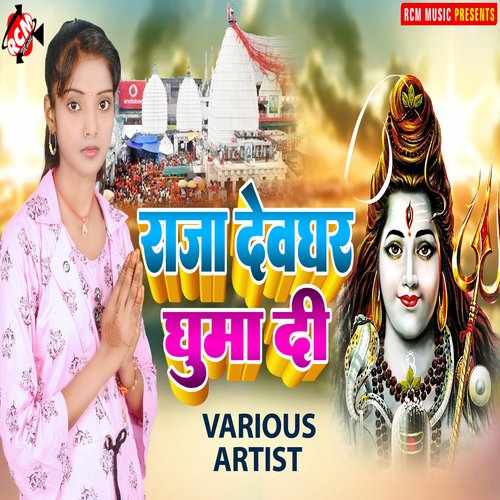 Raja Devghar Ghuma Di Bittu Sandeep MP3 Download
