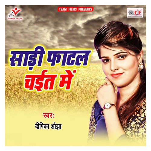 Saadi Fatal Chait Me Deepika Ojha MP3 Download