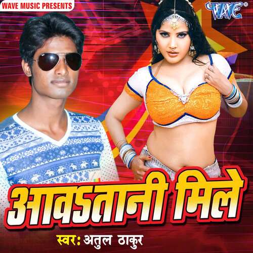 Aawatani Mile Atul Thakur MP3 Download