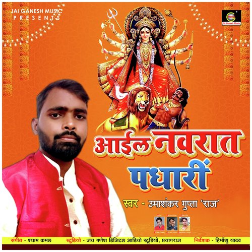 Ayil Navrat Pahari Uma Shankar Gupta Raj MP3 Download