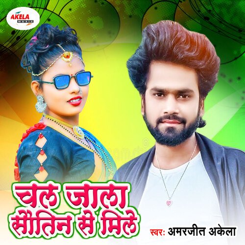 Chal Jala Sawatin Se Mile Amarjeet Akela MP3 Download