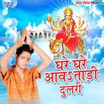 Ghare Ghare Aawatadi Dulari Album Download