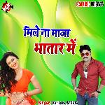 Mile na maja bhatar me - Shekhar Singh Song Download
