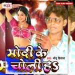 Modi Ke Choli Ha Album Download