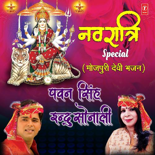 Navratri Special Pawan Singh, Indu Sonali Bhojpuri Devi Bhajans Pawan Singh MP3 Download