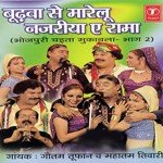 Budhawa Se Maarelu Najriya E Rama - Mahatam Tiwari Song Download