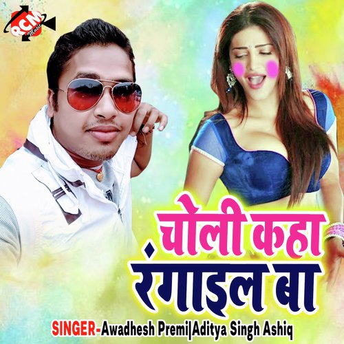 Choli Kaha Rangail Baa Awadhesh Premi MP3 Download