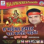 E Maiya Hamar Par Kadi Naiya Album Download