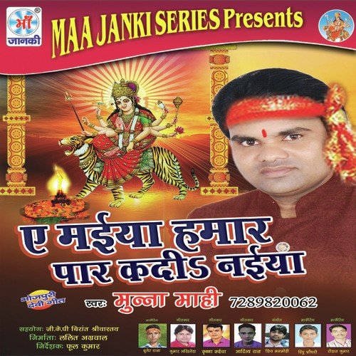 E Maiya Hamar Par Kadi Naiya Munna Mahi MP3 Download