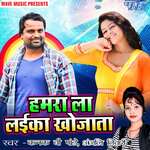 Hamra La Laika Khojata Album Download