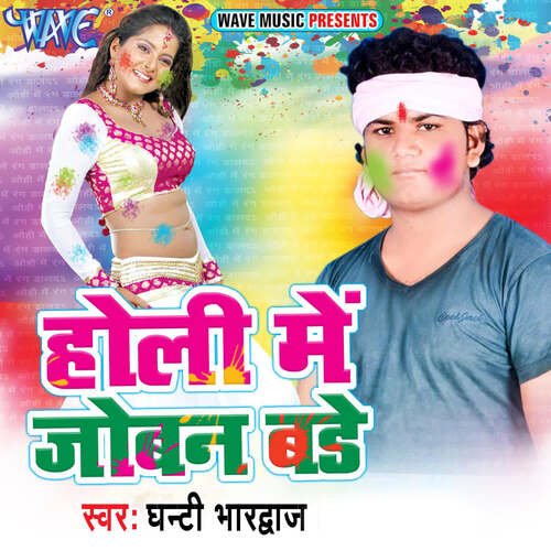 Holi Me Joban Bade Ghanti Bhardwaj MP3 Download