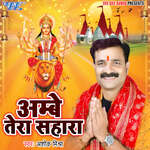 Ambey Tera Sahara Album Download