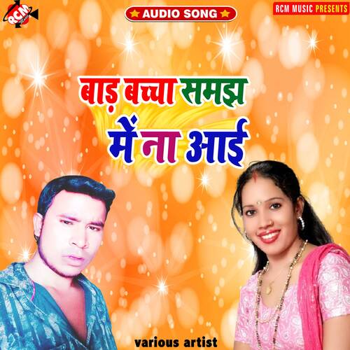 Bada bacha samajh me na aai Manoj Rajak Rangila MP3 Download