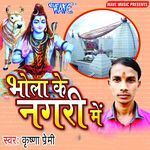 Bhola Ke Nagri Me Album Download