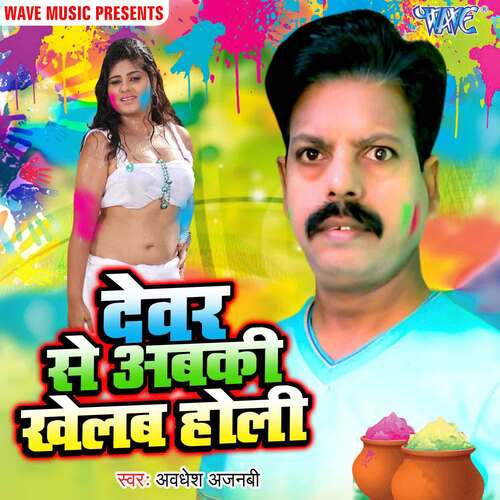 Devar Se Abki Khelab Holi Avdhesh Ajnabi MP3 Download