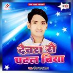 Devra Se Patal Biya Album Download