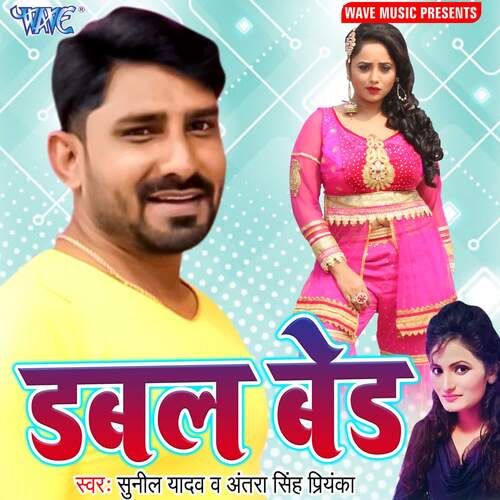 Double Bed Sunil Yadav MP3 Download