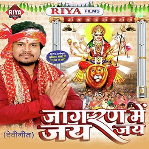 Jagaran Me Jai Jai Vikash Singh Virat MP3 Download