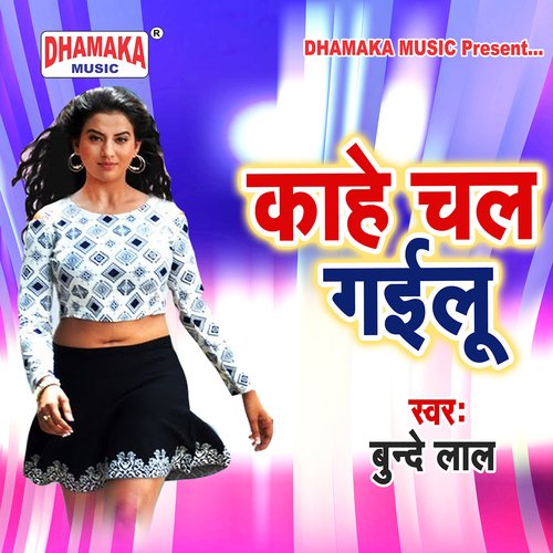 Kahe Chal Gailu Bunde Lal MP3 Download