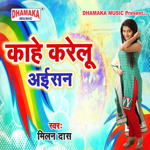 Kahe Karelu Aisaan Milan Das MP3 Download