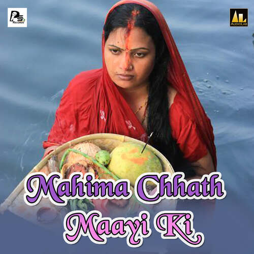 Mahima Chhath Maayi Ki shonali mishra MP3 Download