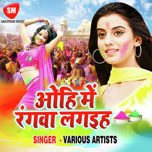 Ohi Me Na Rangwa Lagiha Pichhu Premi MP3 Download