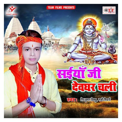 Saiyan Ji Devghar Chali Shiv Kumar Bikku MP3 Download