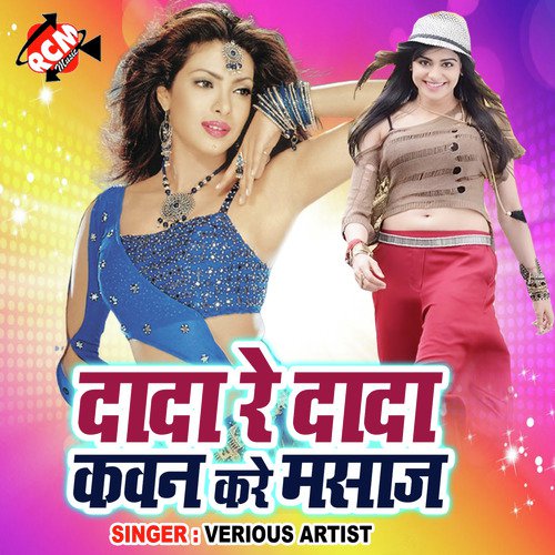 Dada Re Dada Kawan Kare Masaj Mithilesh Ahiyanta/Namrata Raj MP3 Download